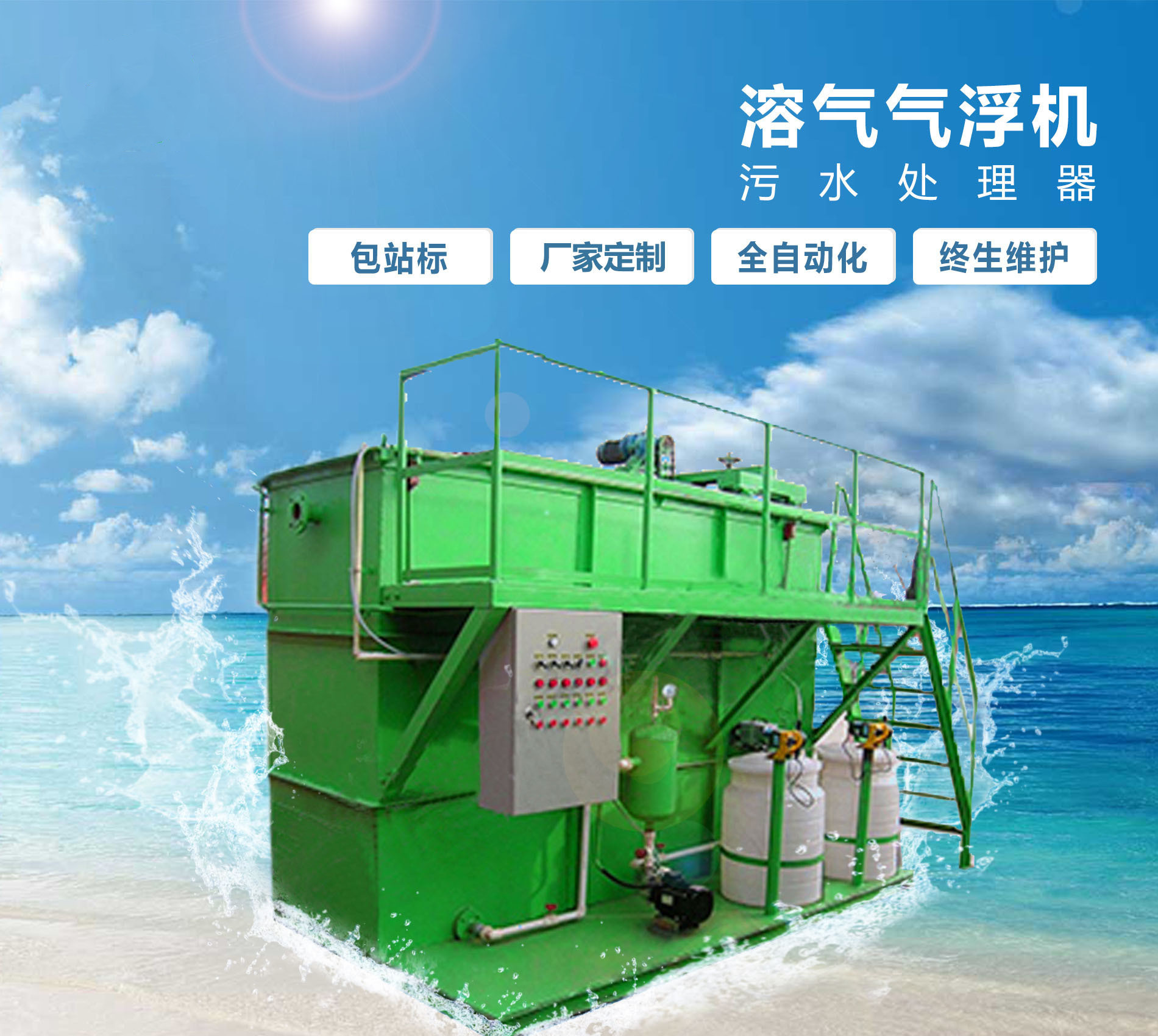 嘉善溶气气浮机