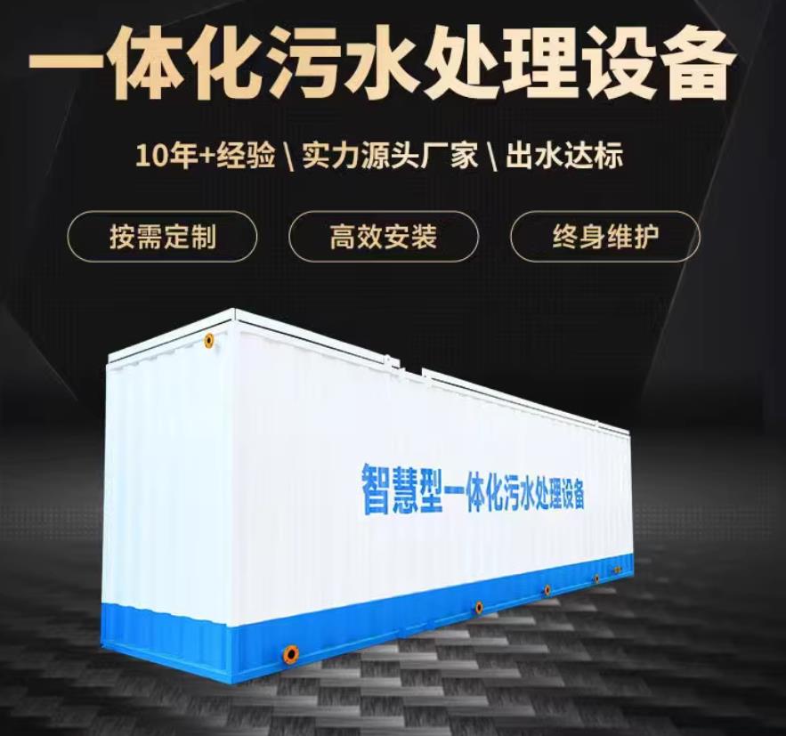 嘉善一体化污水处理设备_生活污水处理_甘肃嘉源通环保